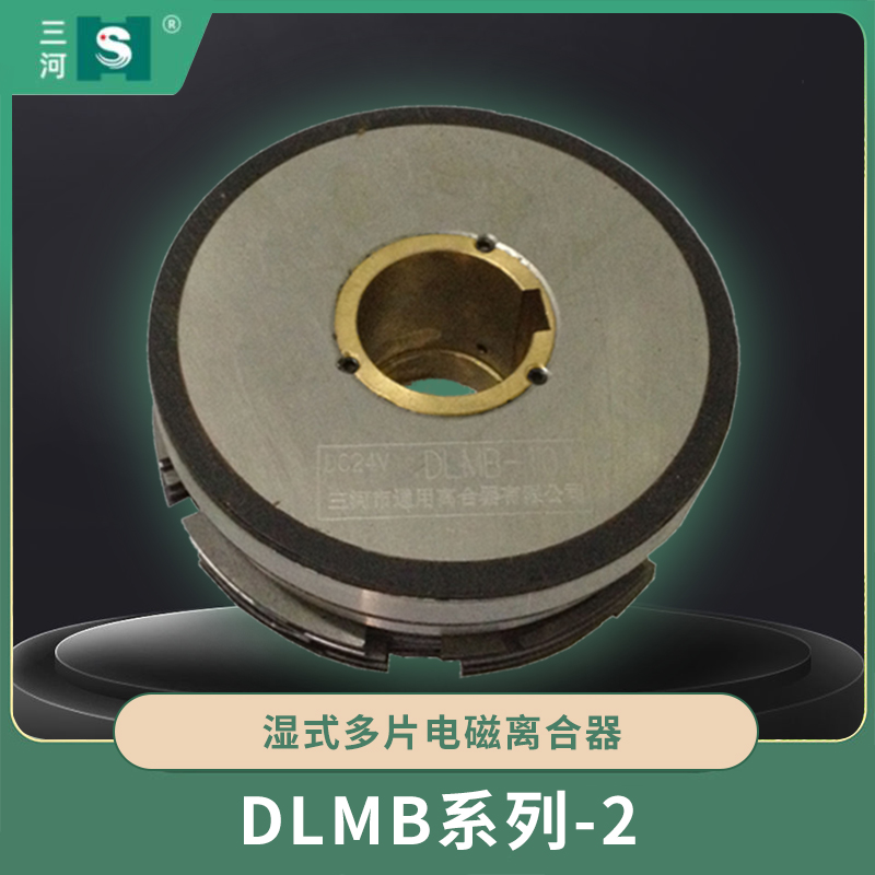 DLMB系列-2