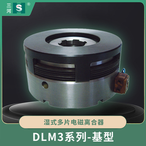 DLM3系列-基型
