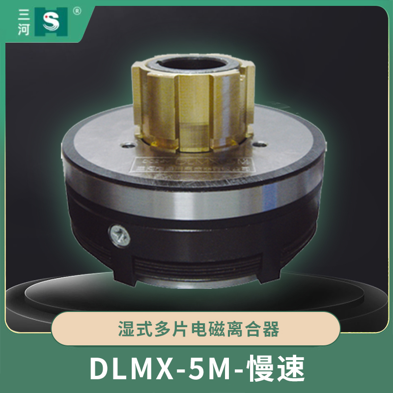 DLMX-5M-慢速