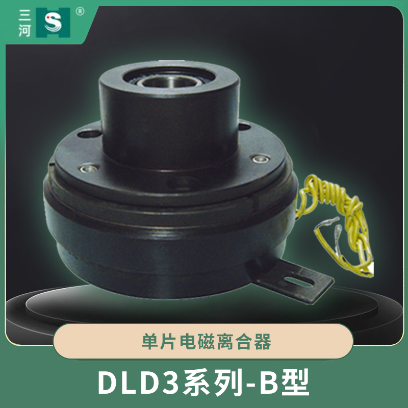 DLD3系列-B型