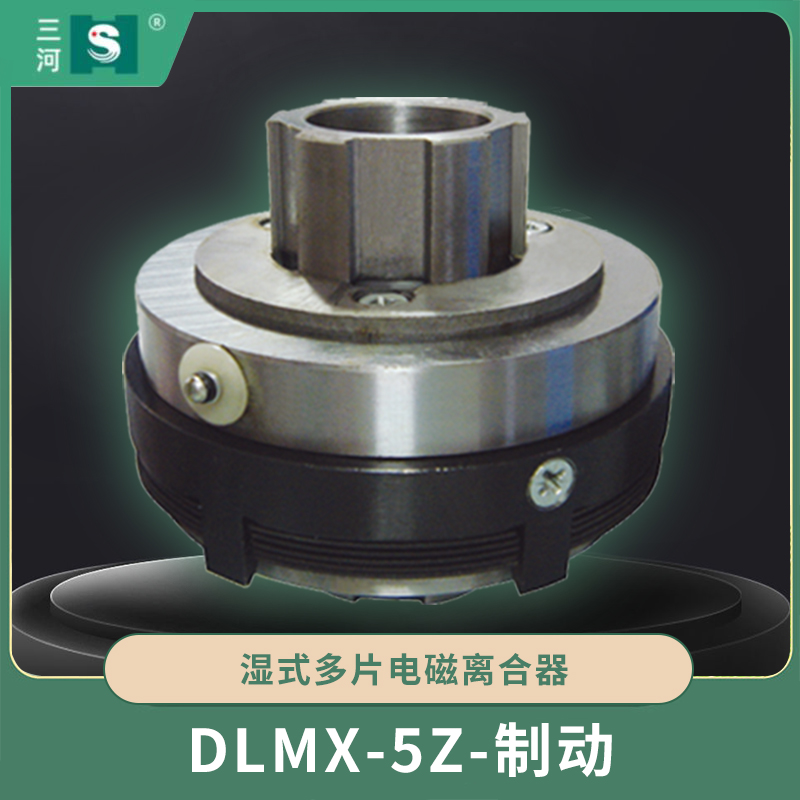DLMX-5Z-制动