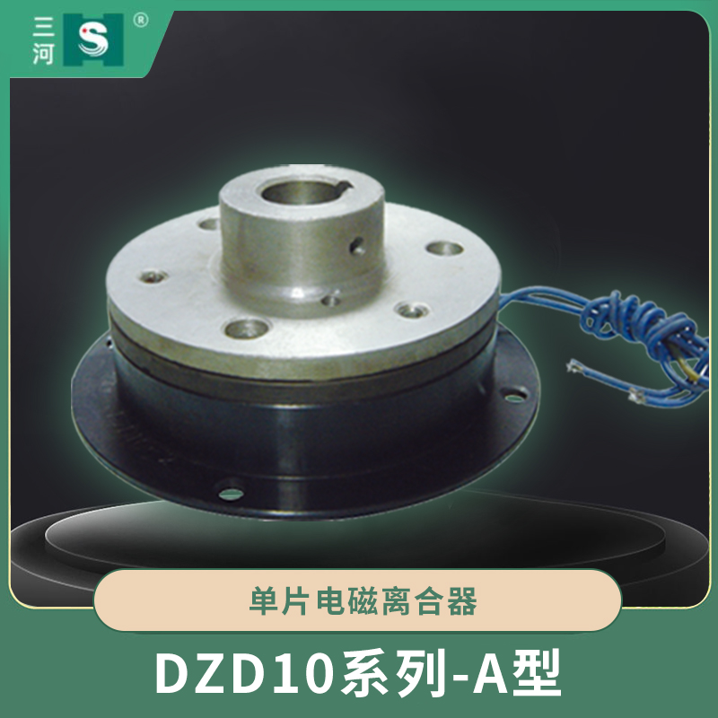 DZD10系列-A型