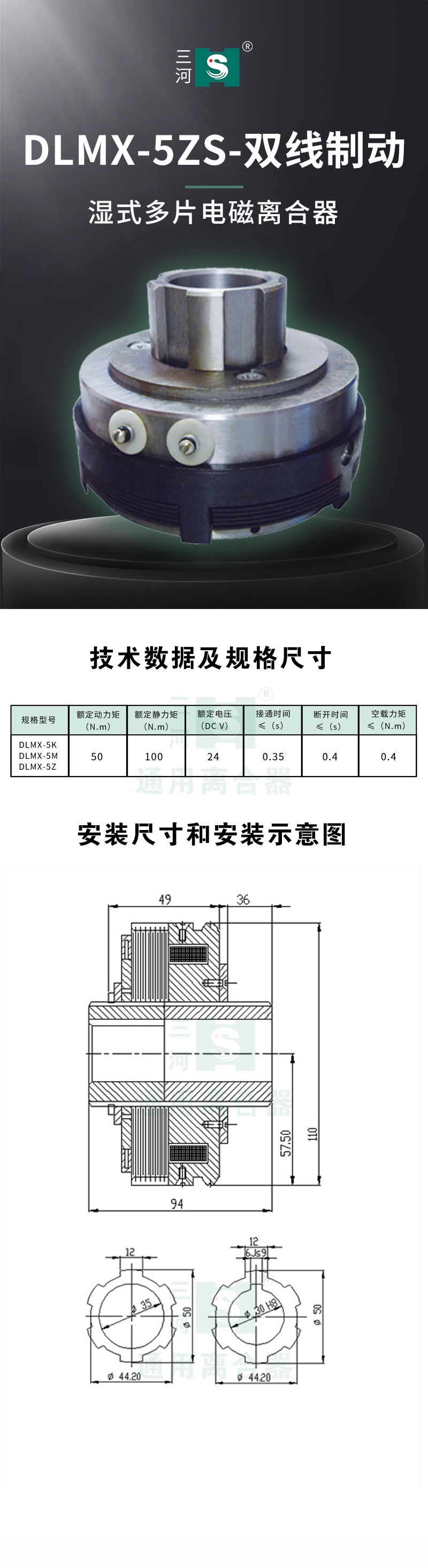 DLMX-5ZS-双线制动.jpg